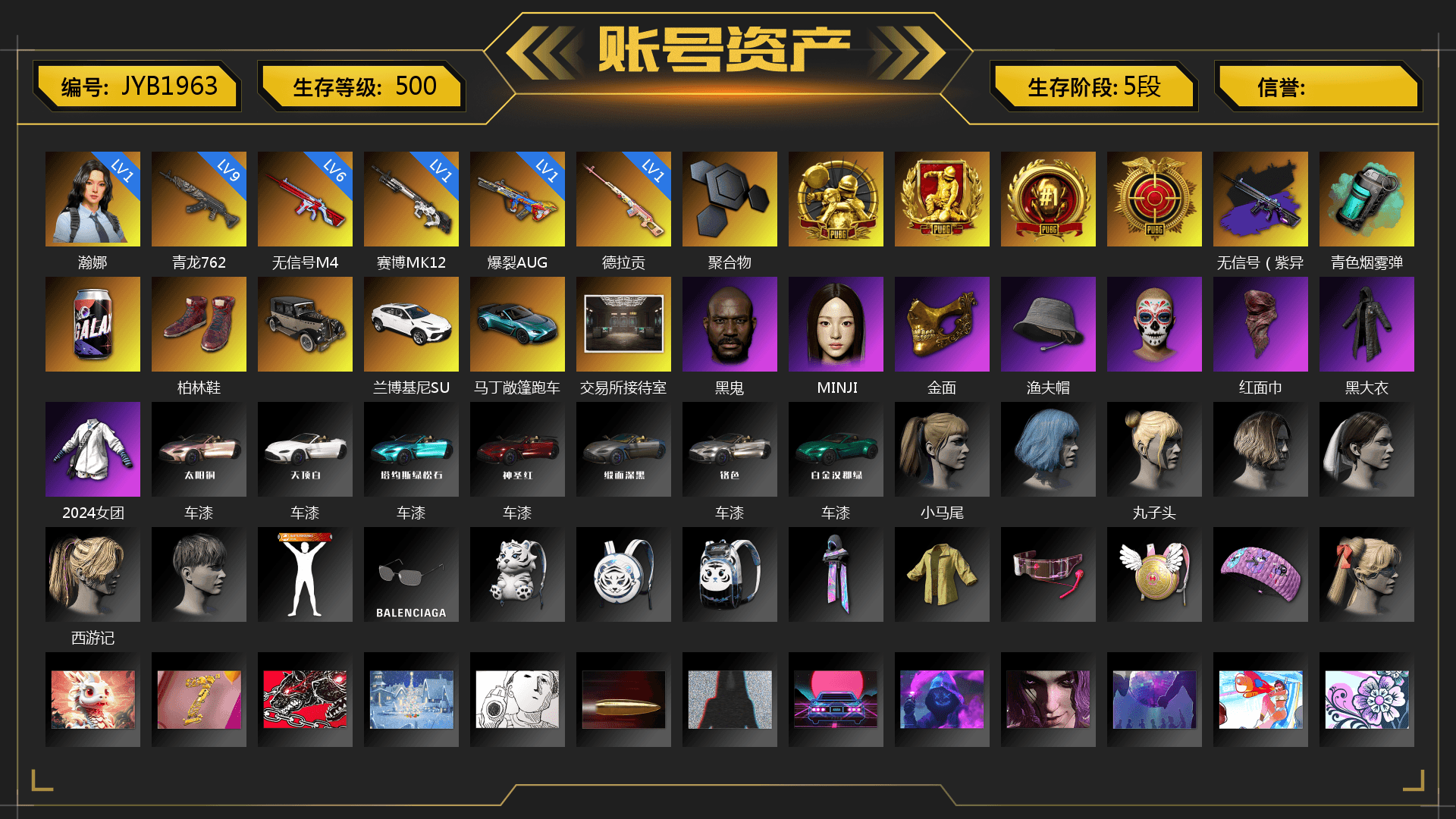 Rest in Pink — Dragunov [1], Teal Smoke Grenade, Hi-top Trainers (Red), «V12 Vantage Roadster (Luxe)» Sports Car, Jonathan Kamau, PGC 2021 Contingent Chaos Mask, PLAYERUNKNOWN's Bandana, Heavy Fur Coat (Black), Harley Quinn's Hair, «DBX707» SUV - 1