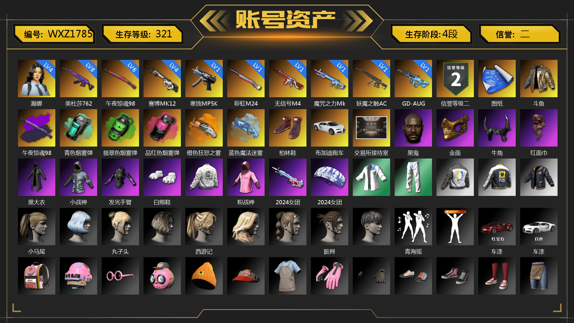 Douyu Biker Jacket, Teal Smoke Grenade, Emerald Smoke Grenade, Magenta Smoke Grenade, Orange Fog of Fury — M79, Blue Magical Mist — M79, Hi-top Trainers (Red), «Chiron» Sports Car, Jonathan Kamau, PGC 2021 Contingent Chaos Mask, Demon Biker Horns, PLAYERUNKNOWN's Bandana, Heavy Fur Coat (Black), Polar Bear Feet, Rash Beixli Xtra Tough Jacket, Harley Quinn's Hair, Rash Beixli Xtra Tough Jacket, PEL 2019 Phase 2 Jacket, XingHun's Tiger Strike Jacket, XingHun's Tiger Strike Pants, NPL 2019 Phase 2 Jacket, PJS 2019 Phase 2 Jacket, Full Autumn — M416, Festive Gloves (Red) - 1