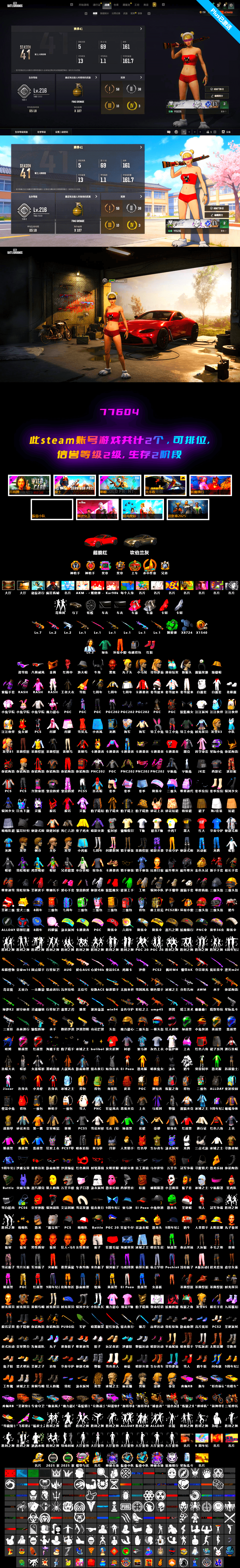 Emerald Smoke Grenade, Minotaur — AUG, No Signal — M416, ZERO-G — MP5K, Midnight Menace — Kar98k, Hocus Focus — Mk12, Hanna, Snow Glasses, PGC 2021 Contingent Chaos Mask, Demon Biker Horns, Jonathan Kamau, Harley Quinn's Hair, Rash Beixli Xtra Tough Jacket, Rash Beixli Xtra Tough Jacket, «V12 Vantage Roadster» Sports Car, Chrono Cannon — SKS, Demon's Touch — ACE32 - 2
