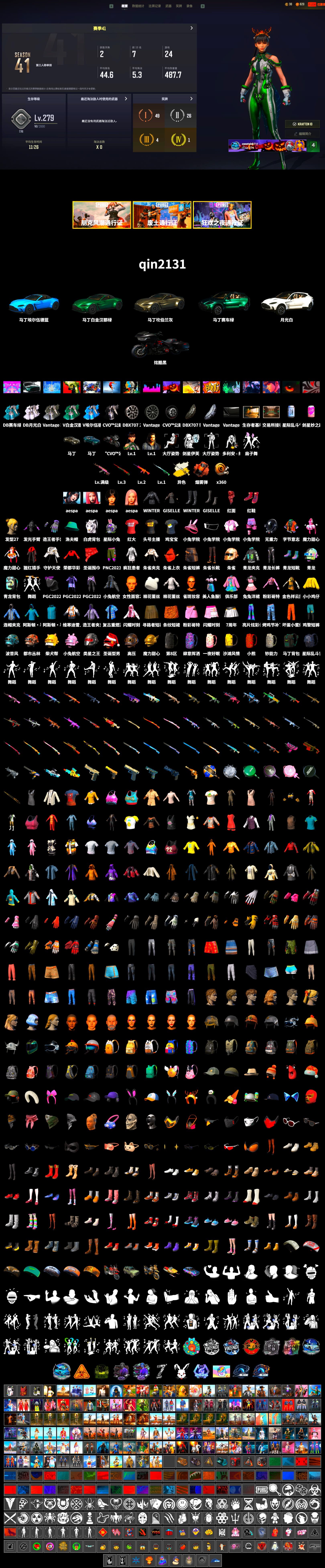 Coral Smoke Grenade, Hi-top Trainers (Red), «V12 Vantage Roadster» Sports Car, «DBX707» SUV, PLAYERUNKNOWN's Bandana, Heavy Fur Coat (Black), aespa Stage, StreamerOne, Full Autumn — M416, aespa WINTER, aespa GISELLE, Diva Glasses (White), «DBX707» SUV - 2