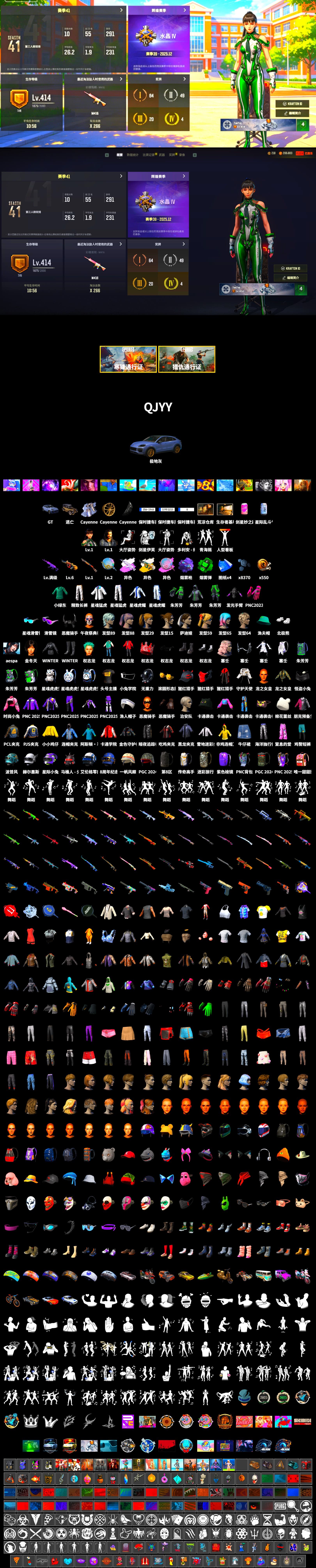 Siren — Pan (Pink), Emerald Smoke Grenade, Purple Magical Mist — M79, «Cayenne Turbo GT» SUV, Snow Glasses, Demon Biker Horns, Polar Bear Feet, aespa Stage, Harley Quinn's Hair, Desolate Warehouse, XingHun's Tiger Strike Jacket, XingHun's Tiger Strike Pants, PJS 2019 Phase 2 Jacket, Exquisite Pants, StreamerOne, aespa WINTER - 2
