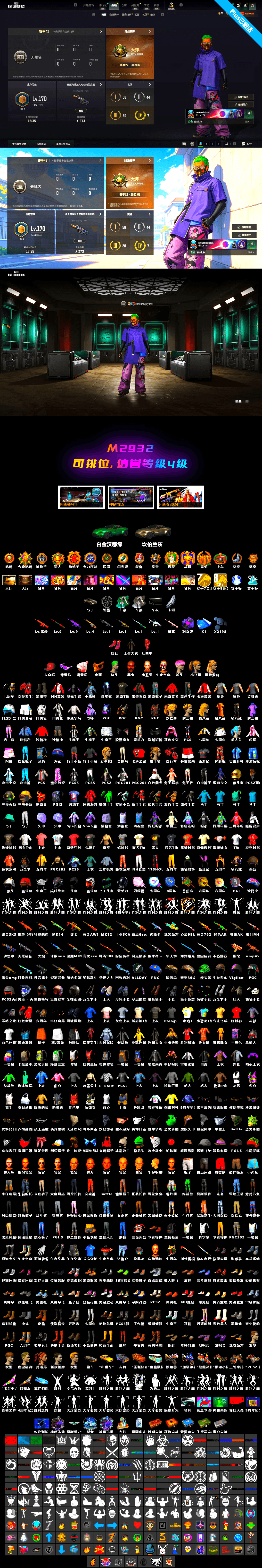 Buzzkill — SLR, Phoenix — M416, The Joker's Hair, PGC 2021 Contingent Chaos Mask, Snow Glasses, Harley Quinn's Hair, Sun Wukong — M24, Medusa — Beryl M762, «V12 Vantage Roadster» Sports Car, Purple Smoke Grenade, Obscura - Mk12 - 2